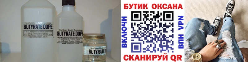Бутират жидкий экстази  Ленинградская 